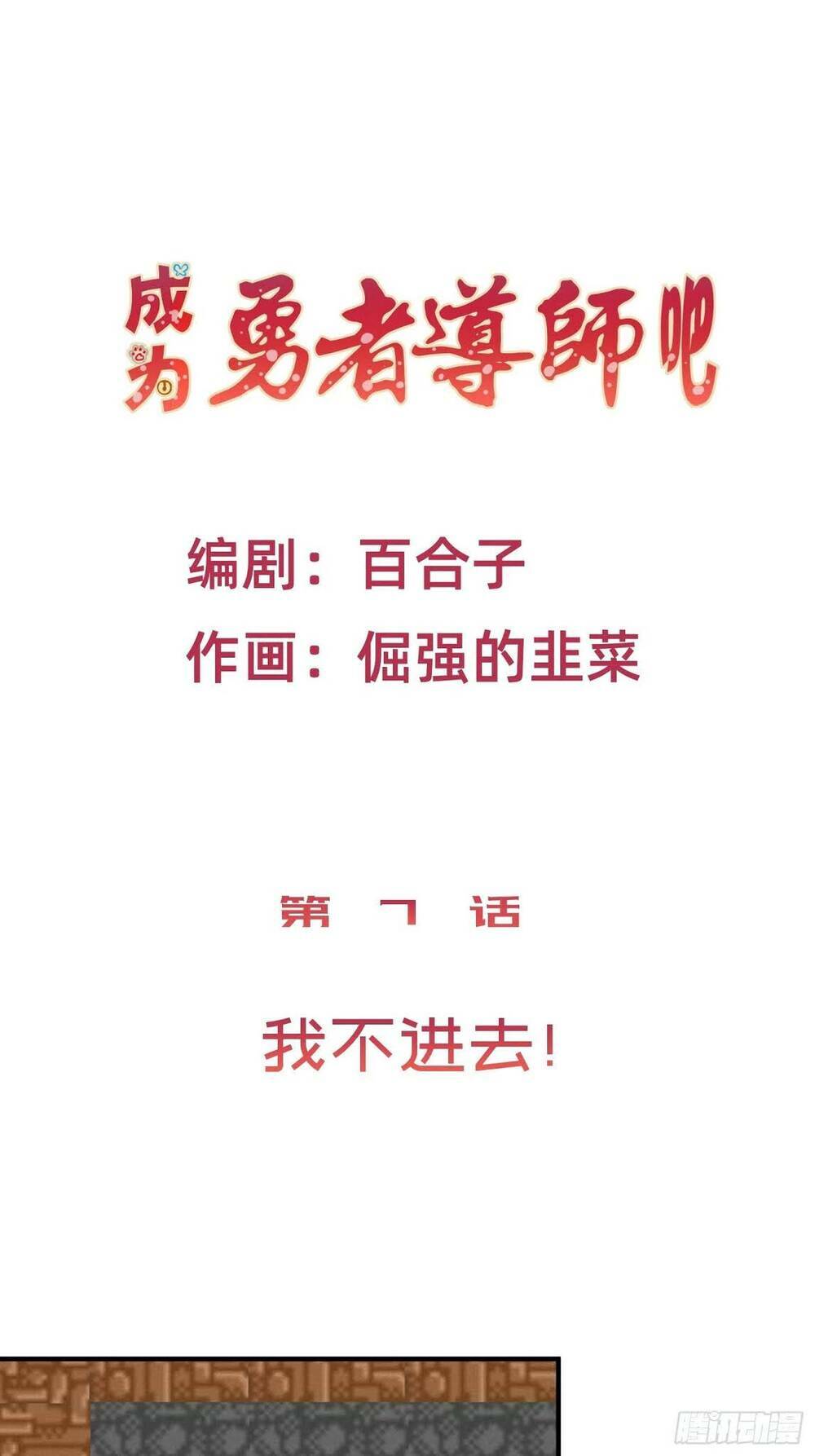 trở thành đạo sư dũng sĩ chapter 7 2