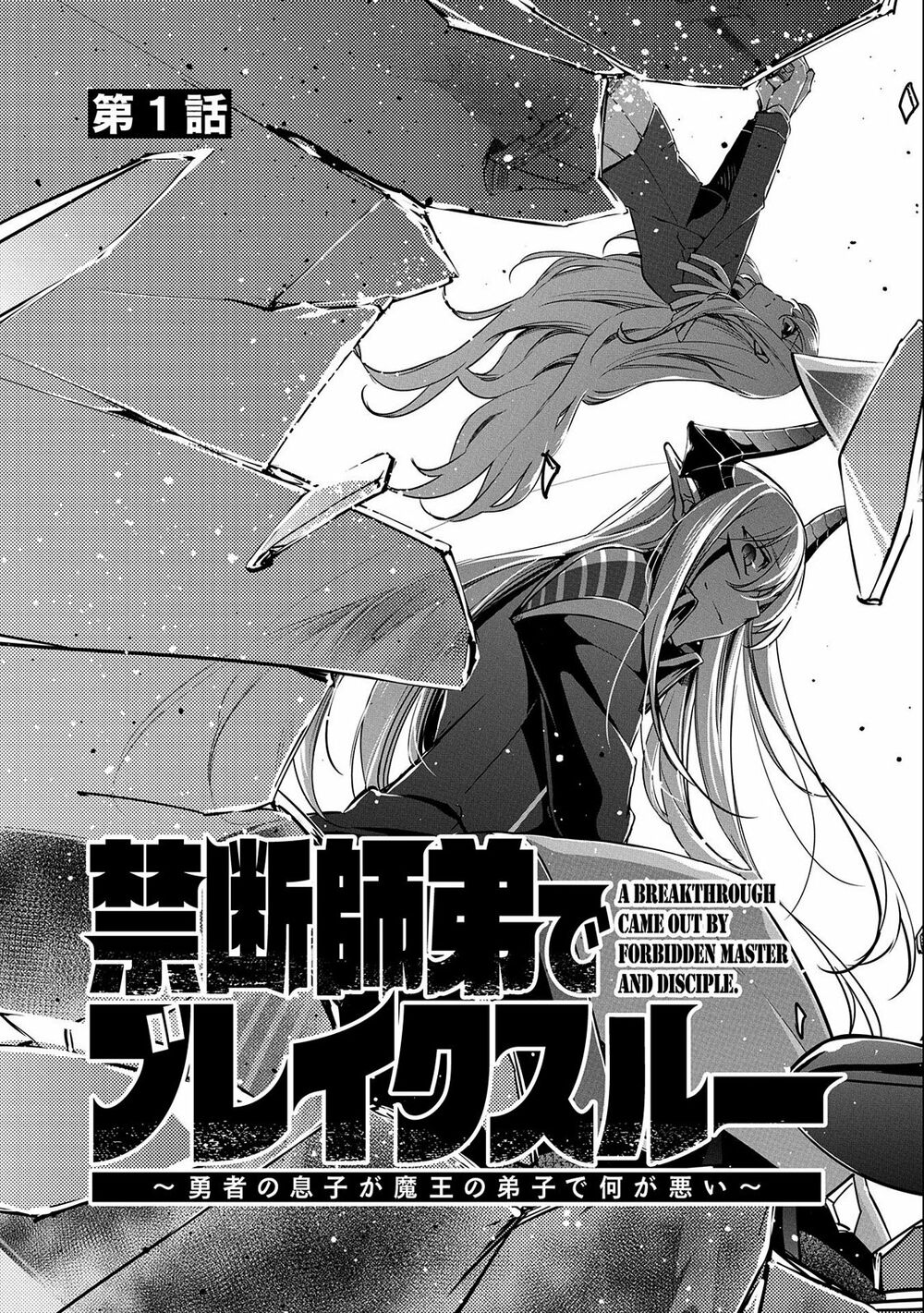 a breakthrough came out by forbidden master and disciple chapter 1 3