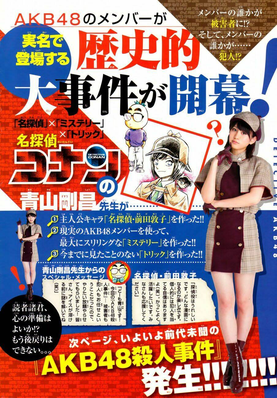 akb48 satsujin jiken chapter 1 6