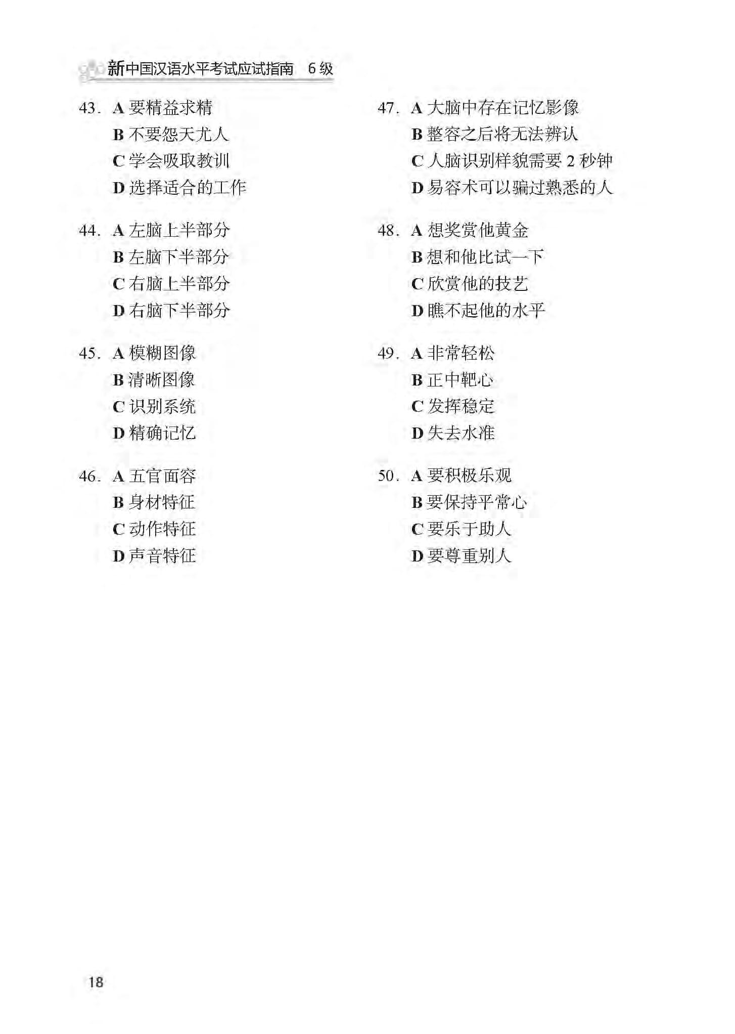 Tài Liệu Luyện Thi HSK (Phiên Bản Mới) - Cấp Độ 6 (Quét Mã QR Để Nghe File Mp3)