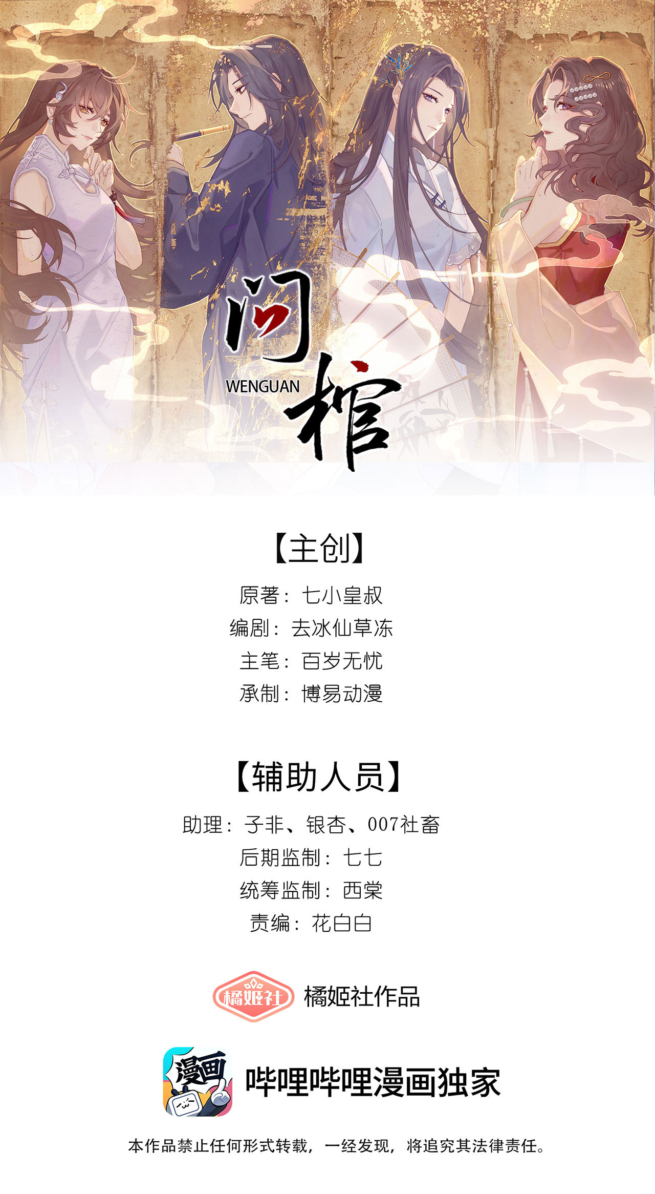 vấn quan chapter 11 2