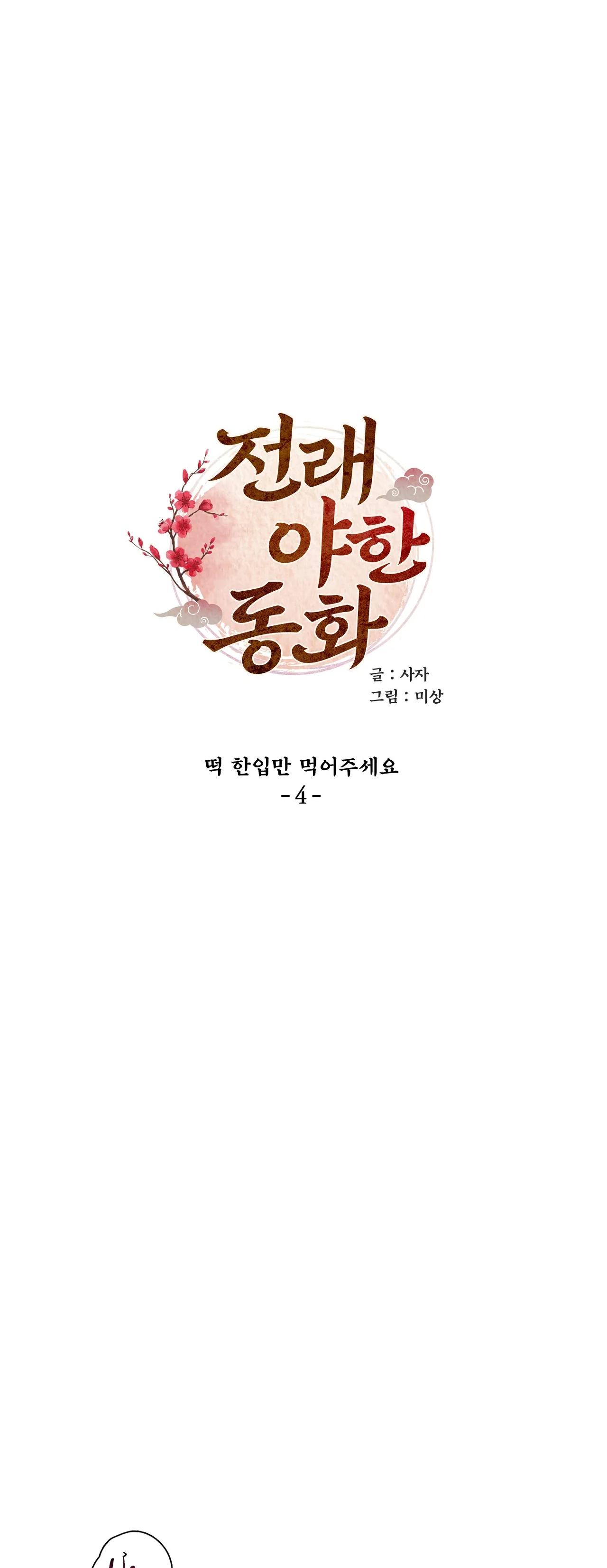 manhwa chịch vồn chịch vã chapter 12 19