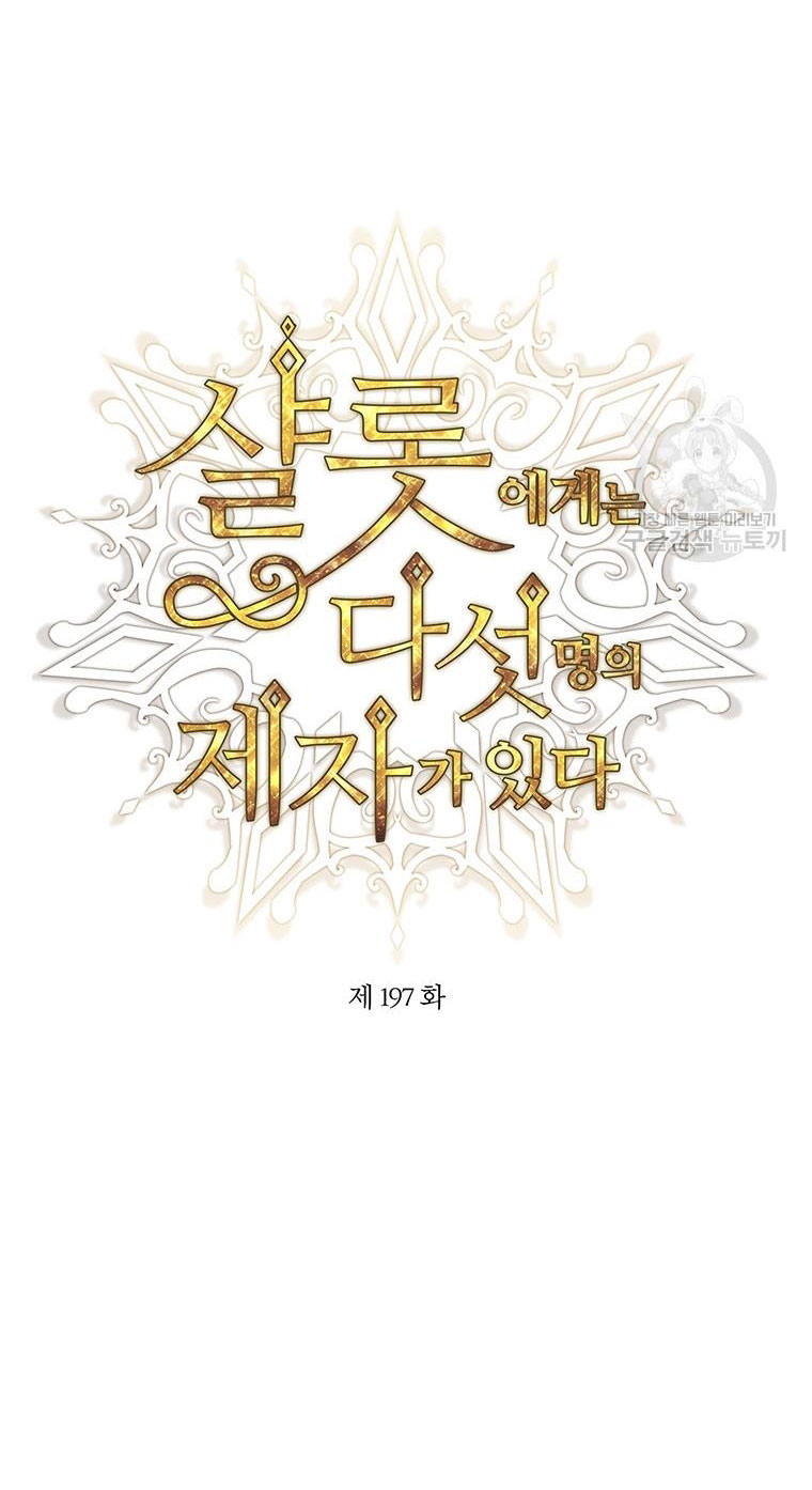 năm môn đệ của charlotte chapter 197.1 8