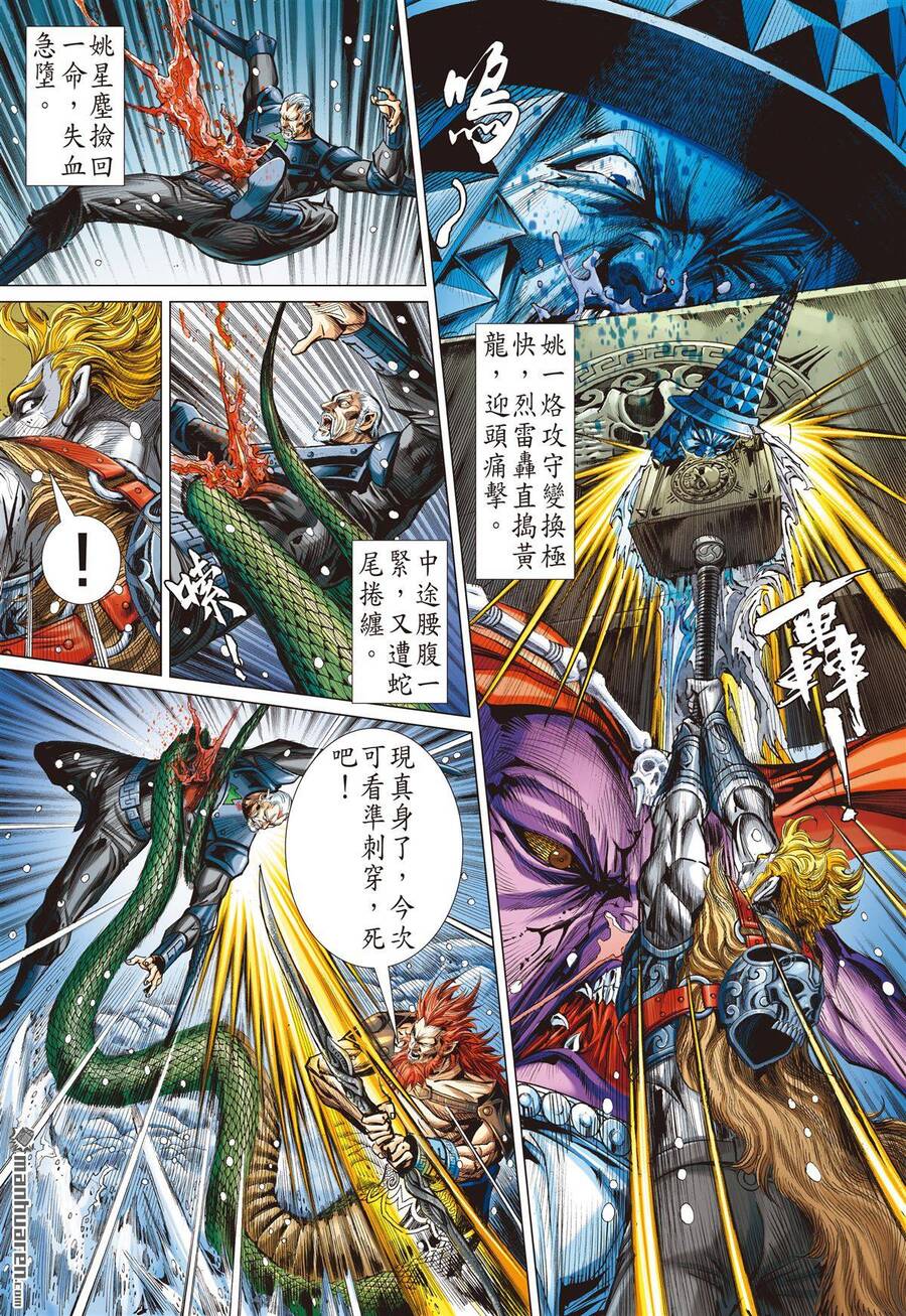 sơn hải kinh truyện chapter 277 8