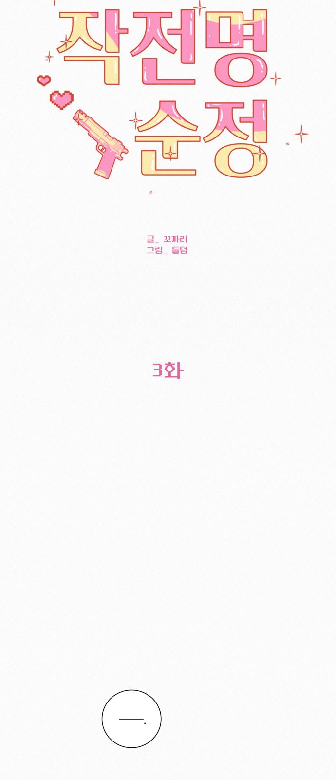 kế hoạch tình yêu trong sáng chapter 4.1 8