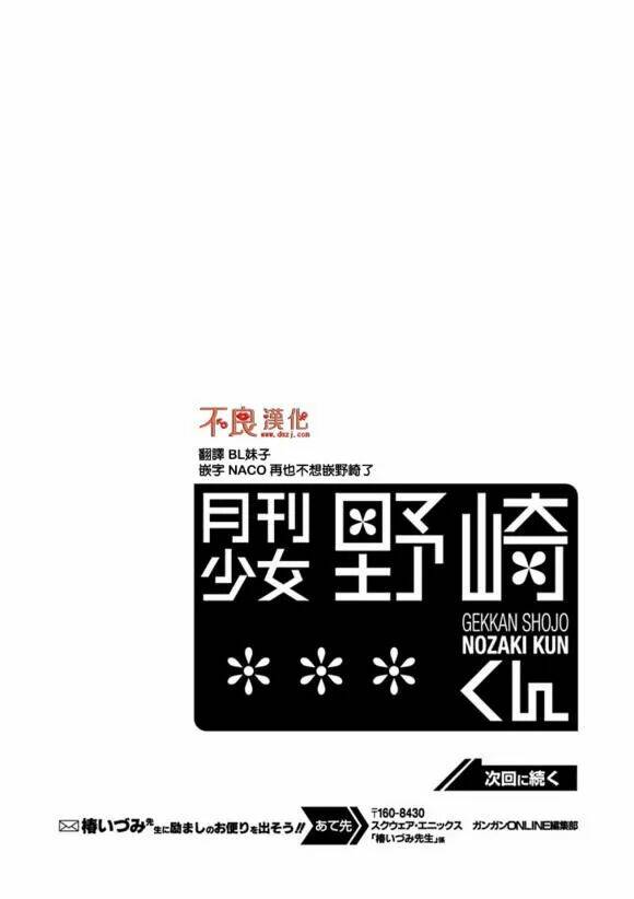gekkan shoujo nozaki-kun chapter 102 2
