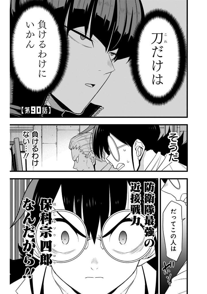 Sách ngoại văn: Kaiju No.8 12 (Japanese Edition)