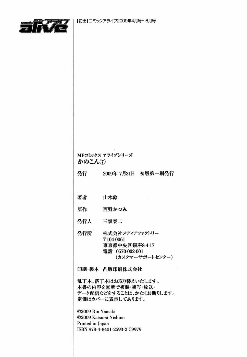 kanokon chapter 36.5 13