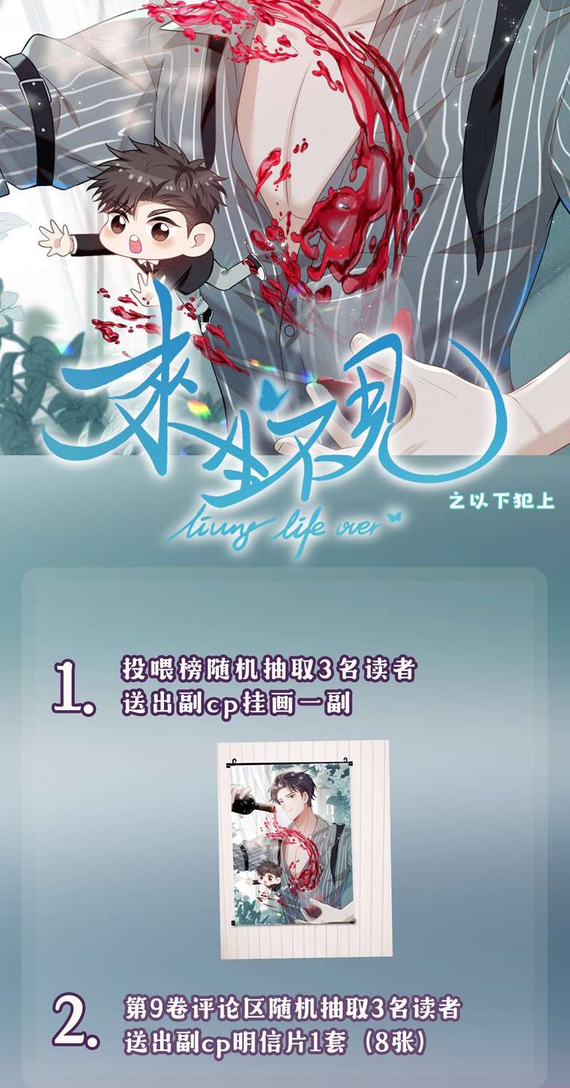 lai sinh bất kiến chapter 102 33