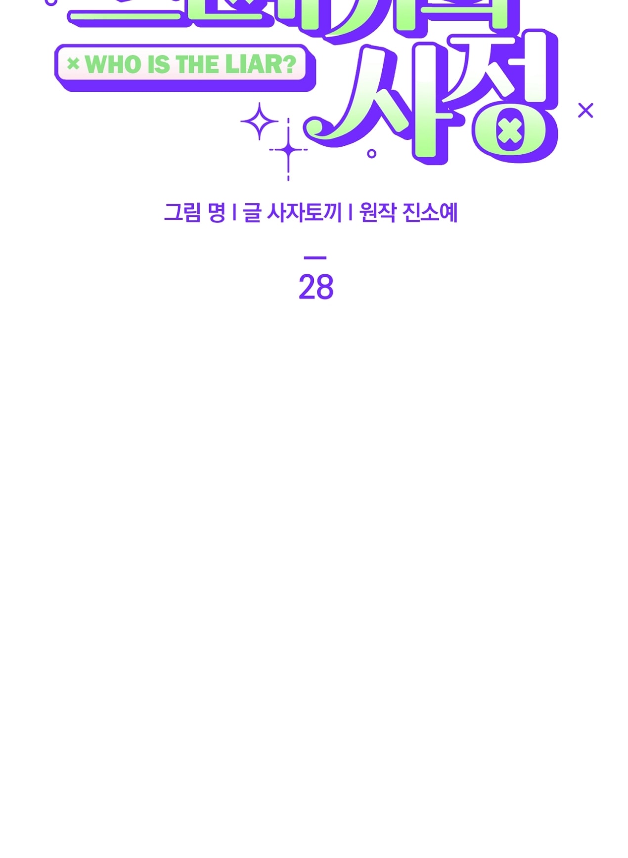 hoàn cảnh của rác rưởi chapter 28.2 6