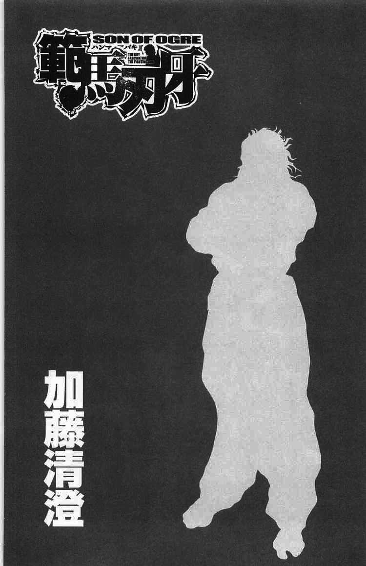 baki – son of ogre chapter 23 9