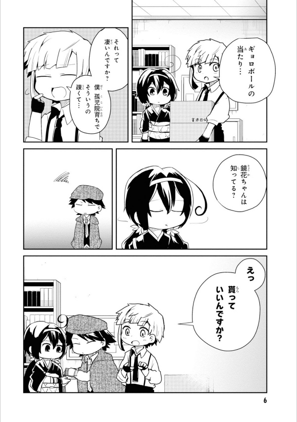 Bungo Stray Dogs Wan! 6 (Japanese Edition)