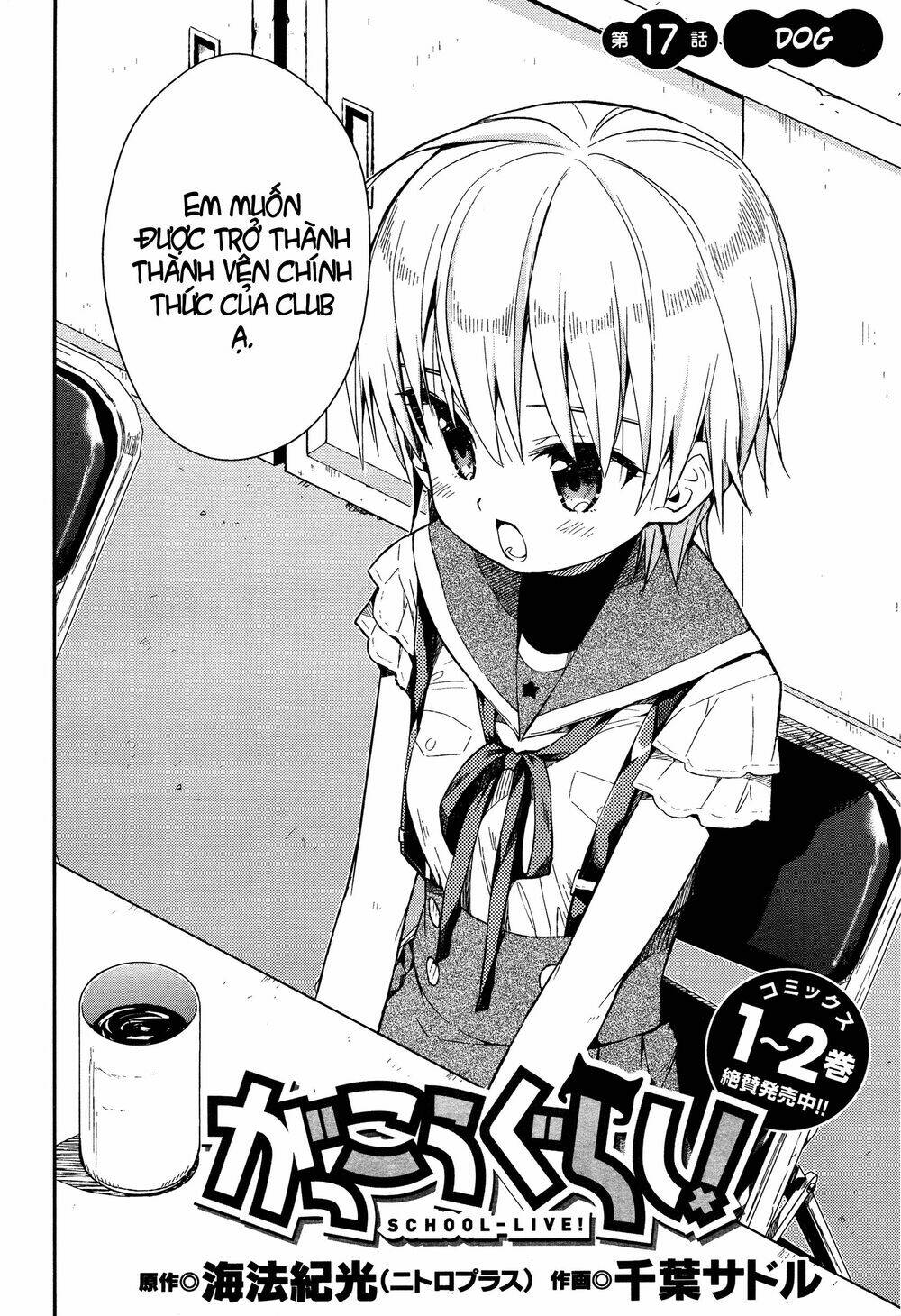 gakkou gurashi! chapter 17 1