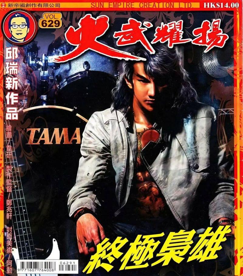 hỏa vũ diệu dương chapter 629 1