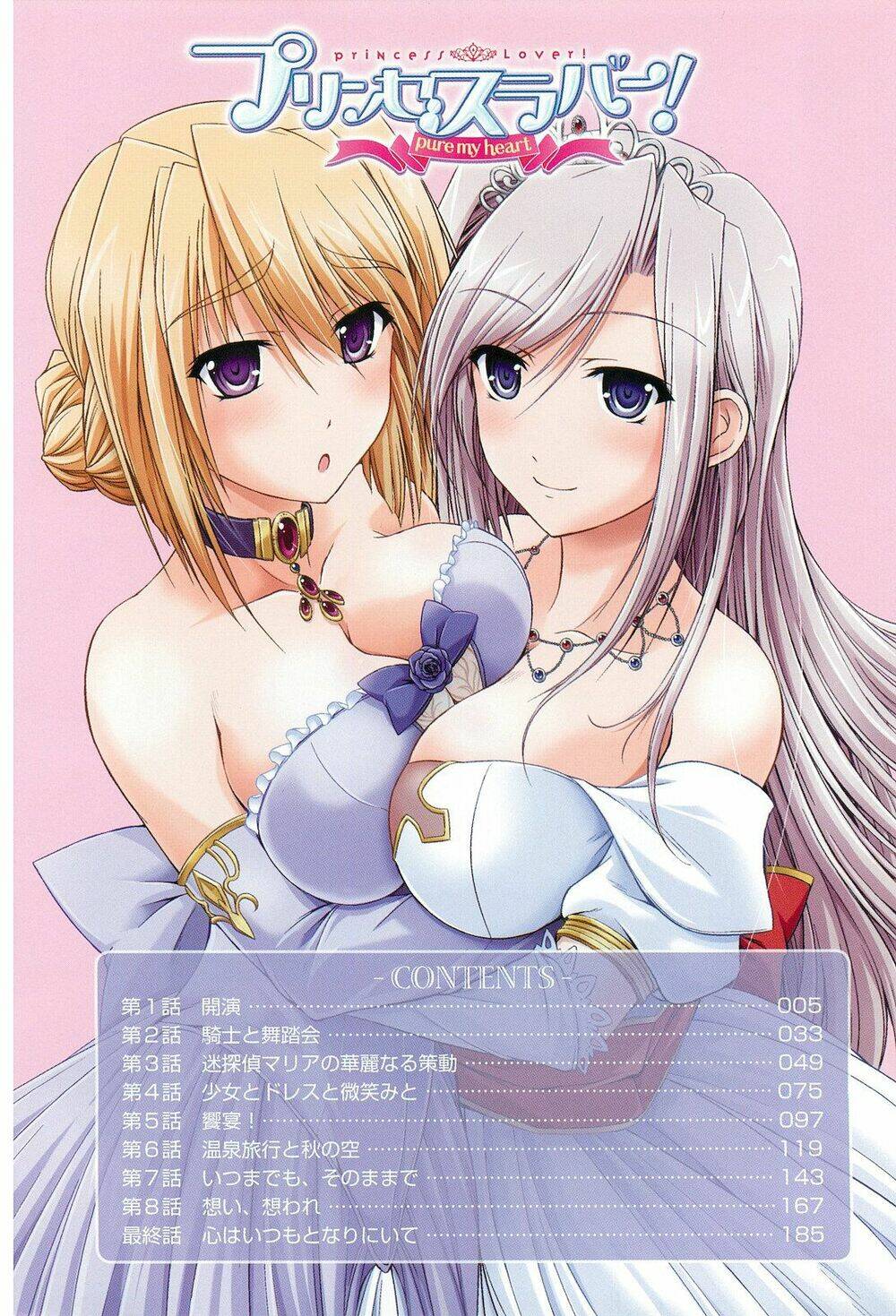 princess lover! chapter 1 6