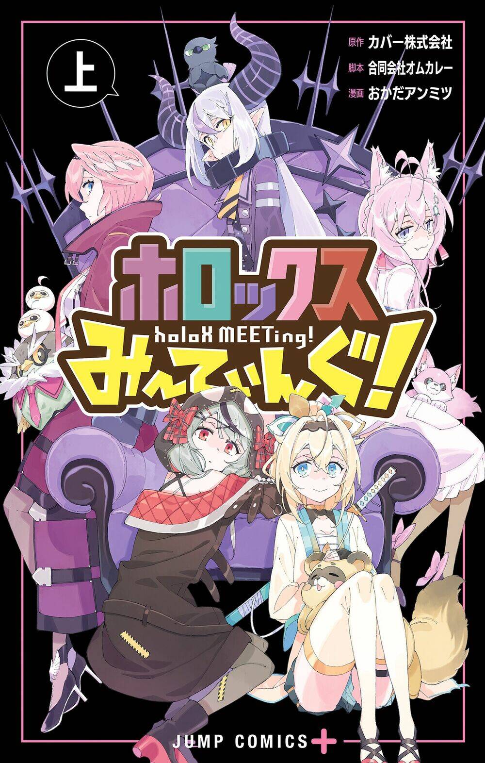 hololive - holox meeting! chapter 1 1