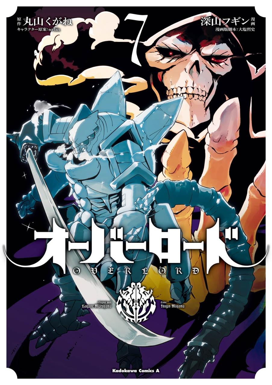 Overlord 7 (Japanese Edition)