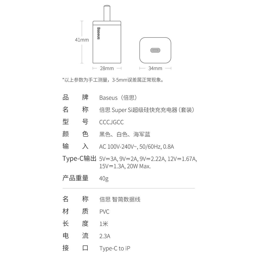 Bộ Cốc sạc và Cáp sạc nhanh Baseus Super Si PD 20W CCCJGCC for iPhone 12 - Hàng Chính Hãng