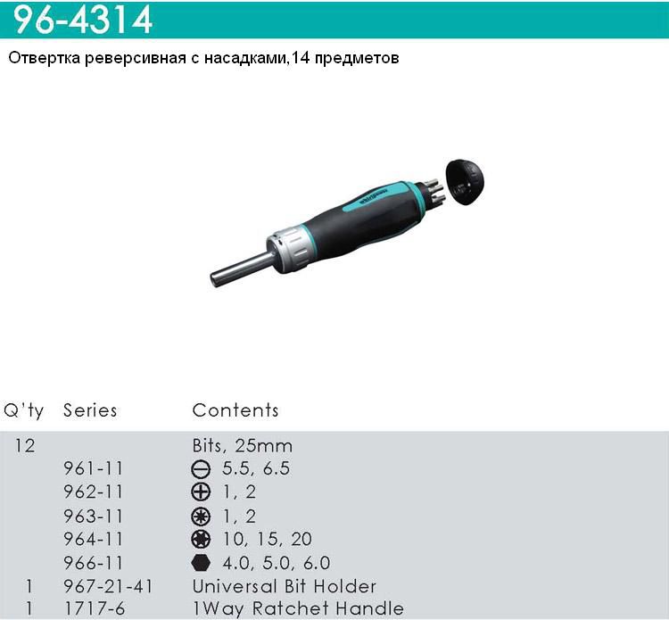 Bộ tô vít tự động xoay 2 chiều 14 chi tiết Whirlpower 96-4314