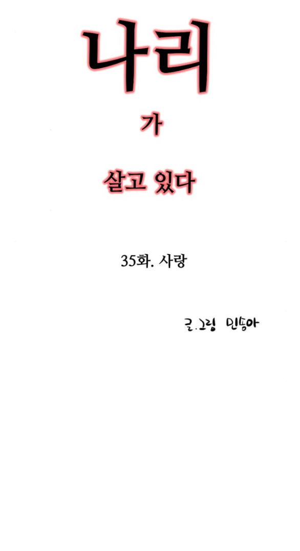 Nari Ở Nhà Đối Diện chapter 35.1 - Trang 3