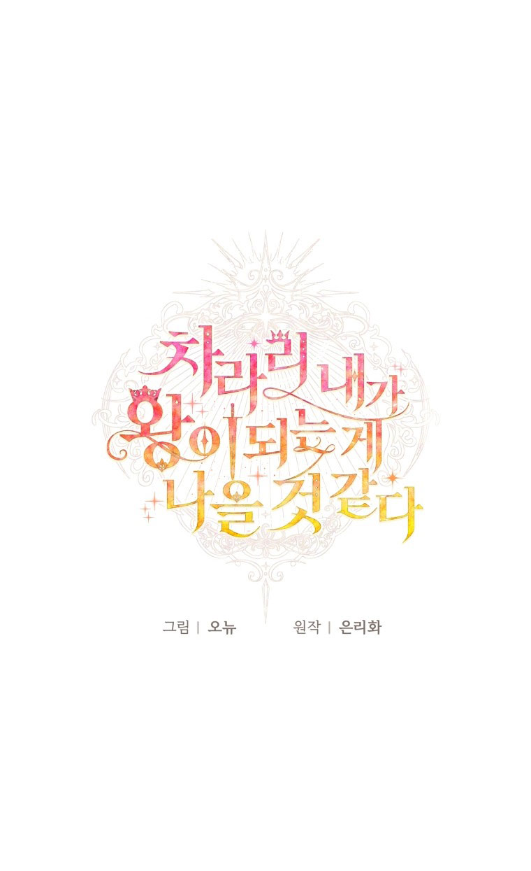 thà rằng để tôi trở thành nữ hoàng chapter 12.2 1