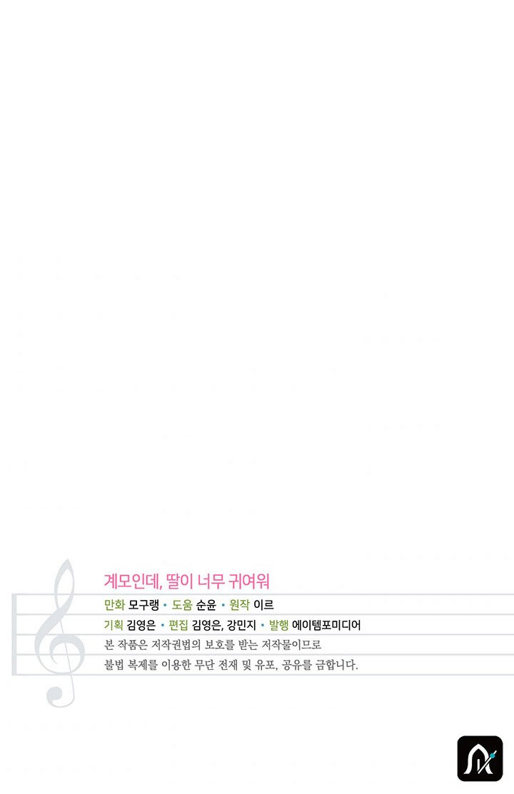 tôi là mẹ kế nhưng con gái tôi quá dễ thương chapter 18 43