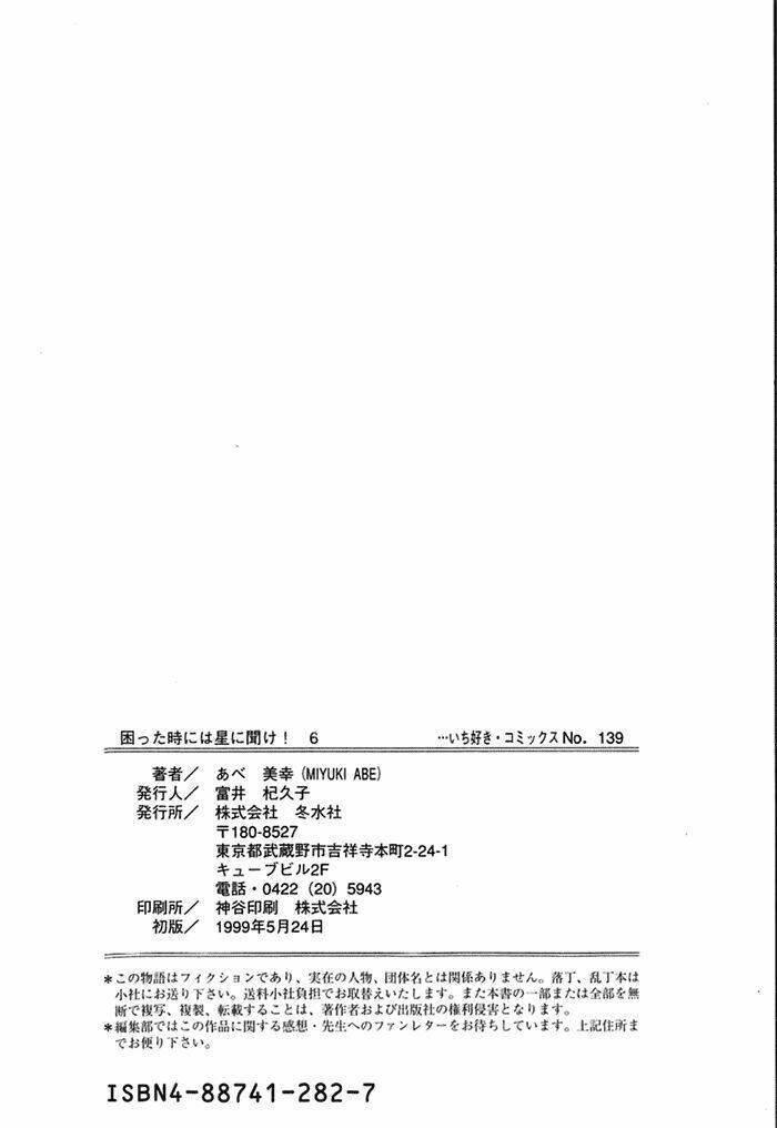 komatta toki ni wa hoshi ni kike! chapter 20 60