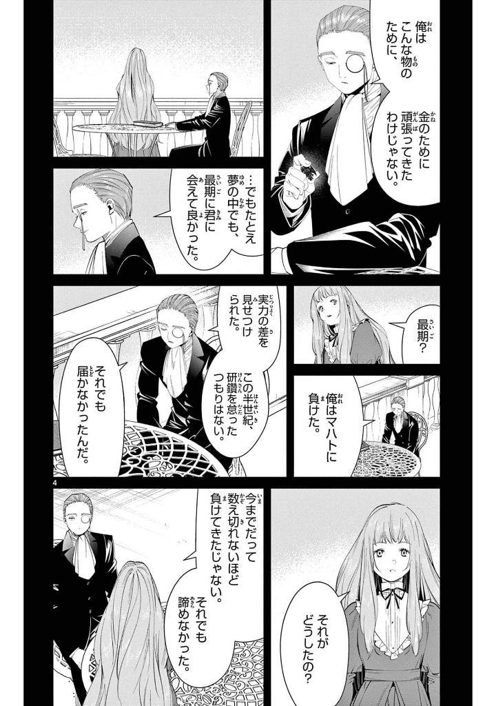 Sousou no Frieren - Frieren: Beyond Journey's End 11 (Japanese Edition)