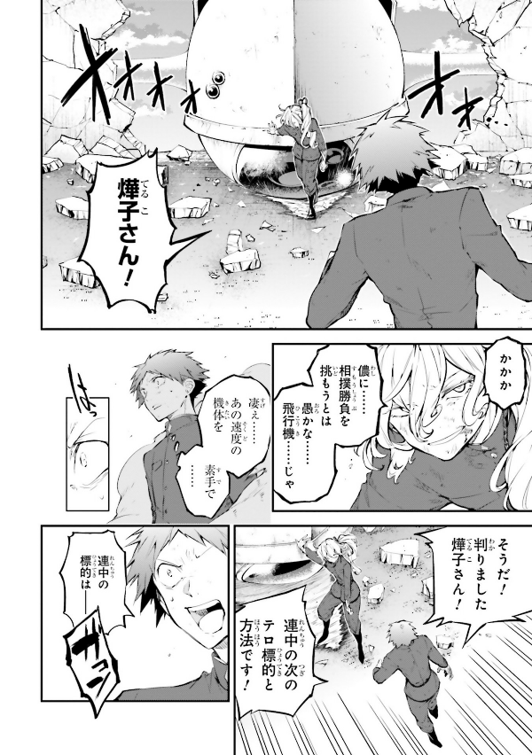Bungo Stray Dogs 19 (Japanese Edition)