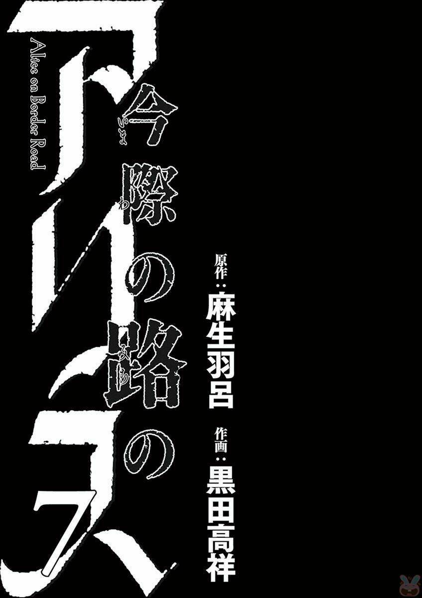 imawa no michi no alice: alice on border road chapter 24 5