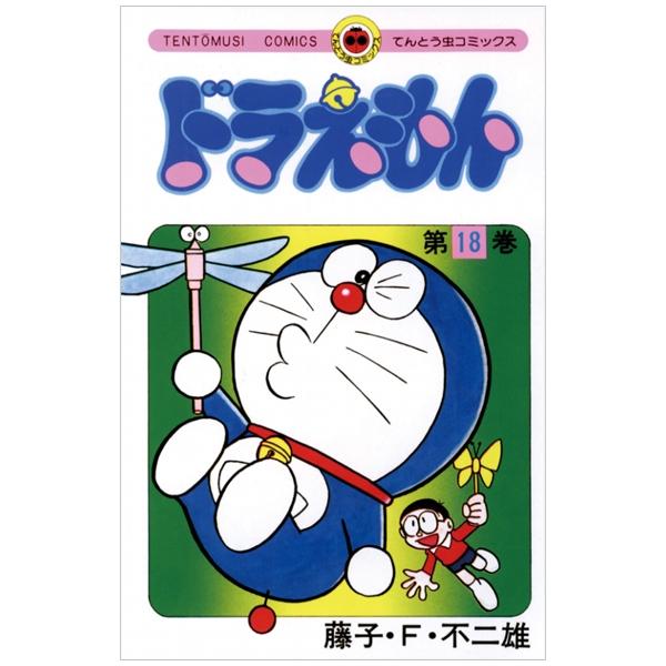 ドラえもん 18 - Doraemon 18