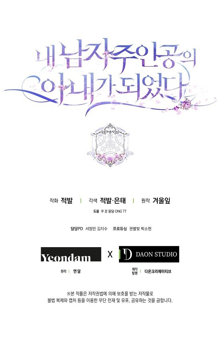 trở thành vợ của nam chính chapter 108 57