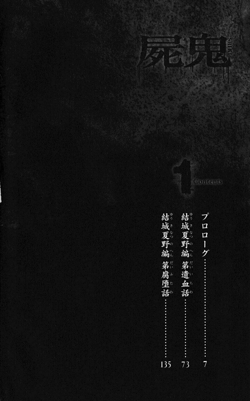 shiki chapter 0 7