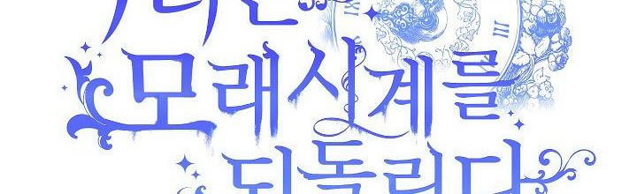 ác nữ đảo ngược đồng hồ cát chapter 105 172