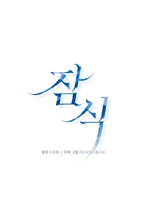 Ăn Mòn chapter 28.2 - Trang 16