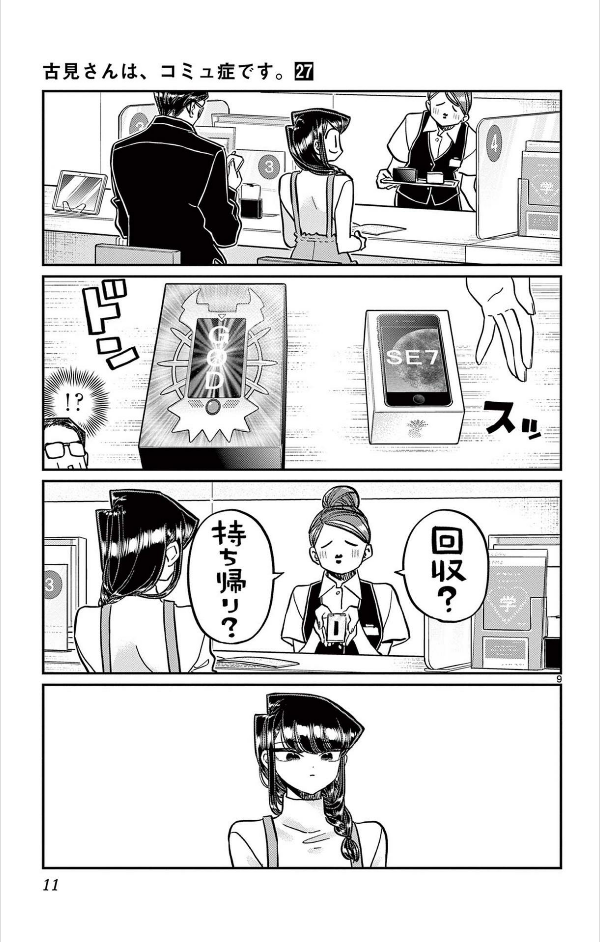 Komi Can't Communicate 27 (Japanese Edition)