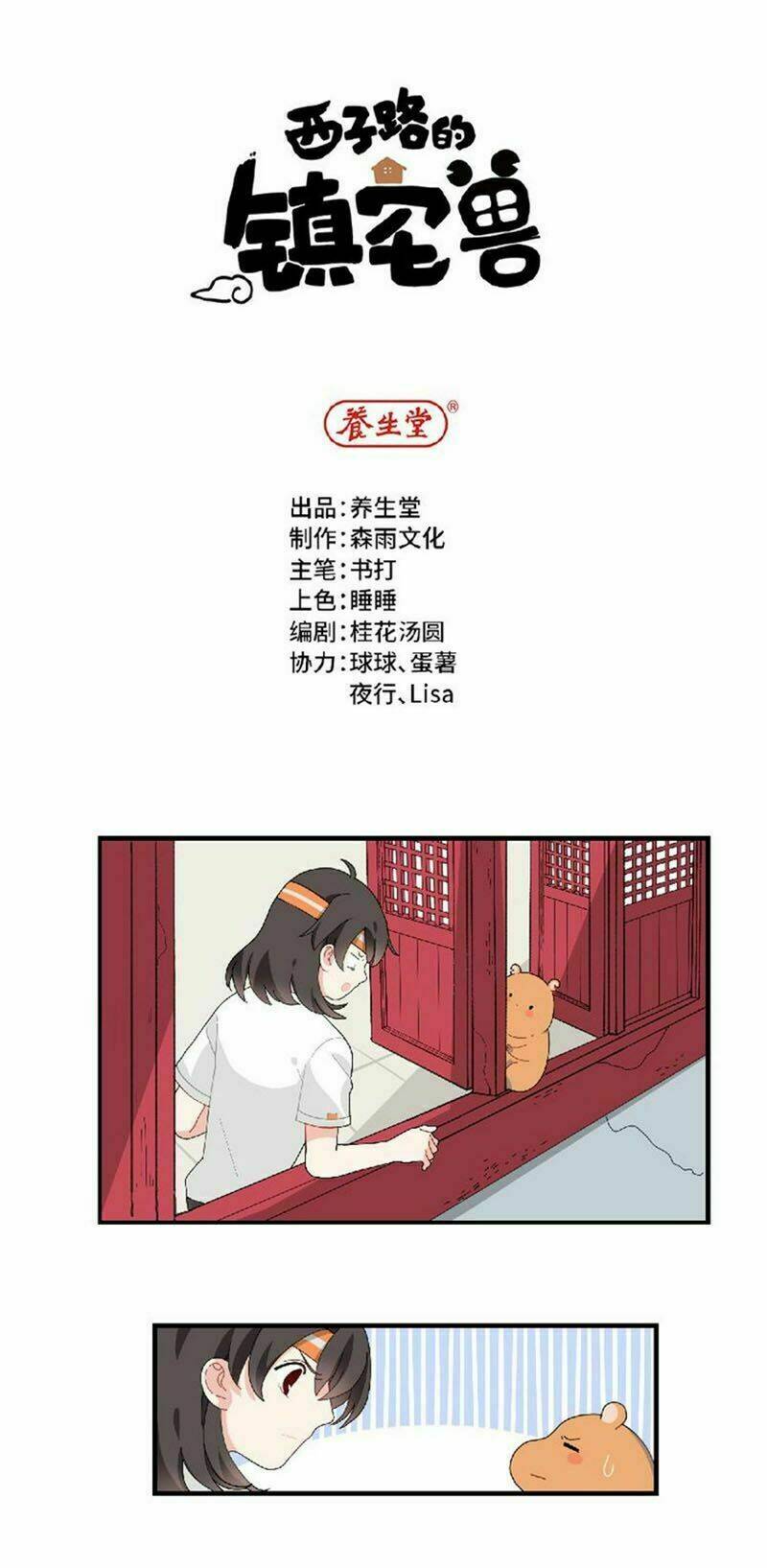 thú giữ nhà của đường tây tử chapter 2 2