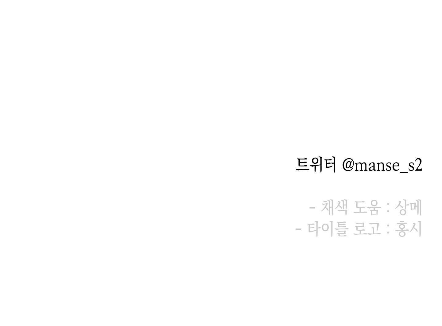 vị khách từ căn nhà phía sau chapter 4 75