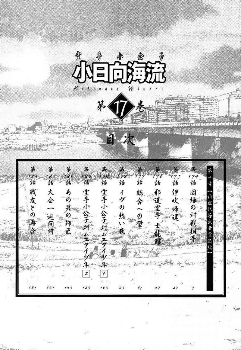 karate shoukoushi kohinata minoru chapter 174 3
