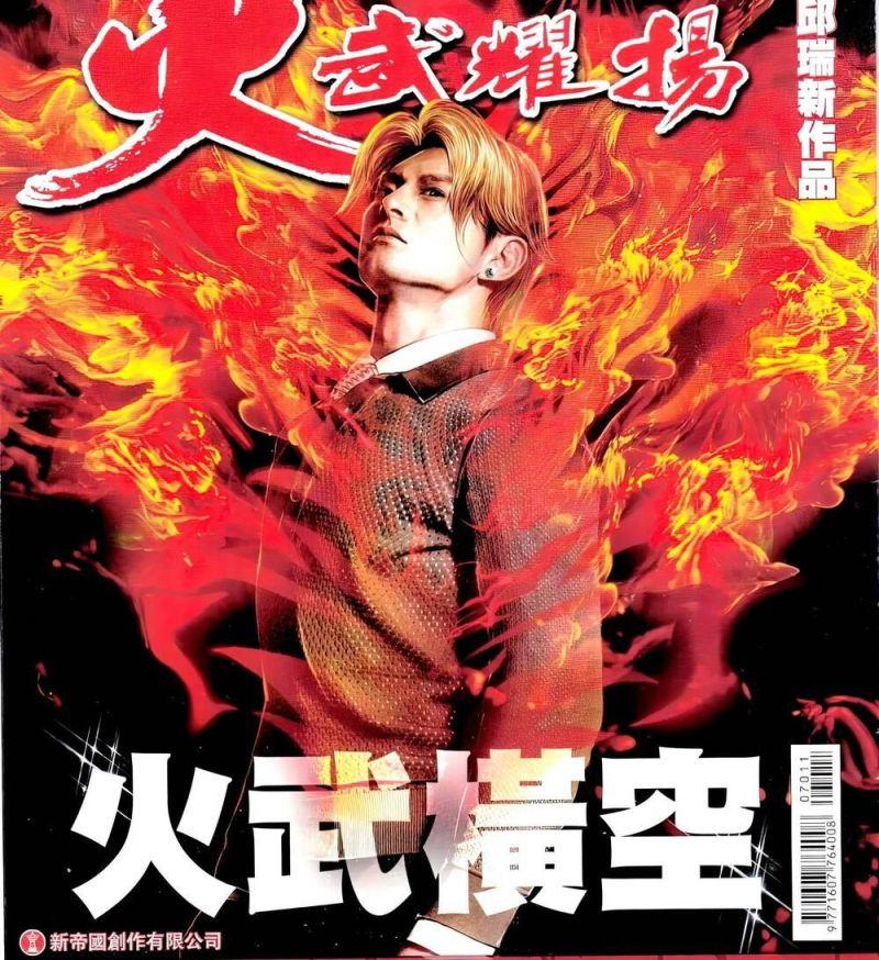 hỏa vũ diệu dương chapter 701 1