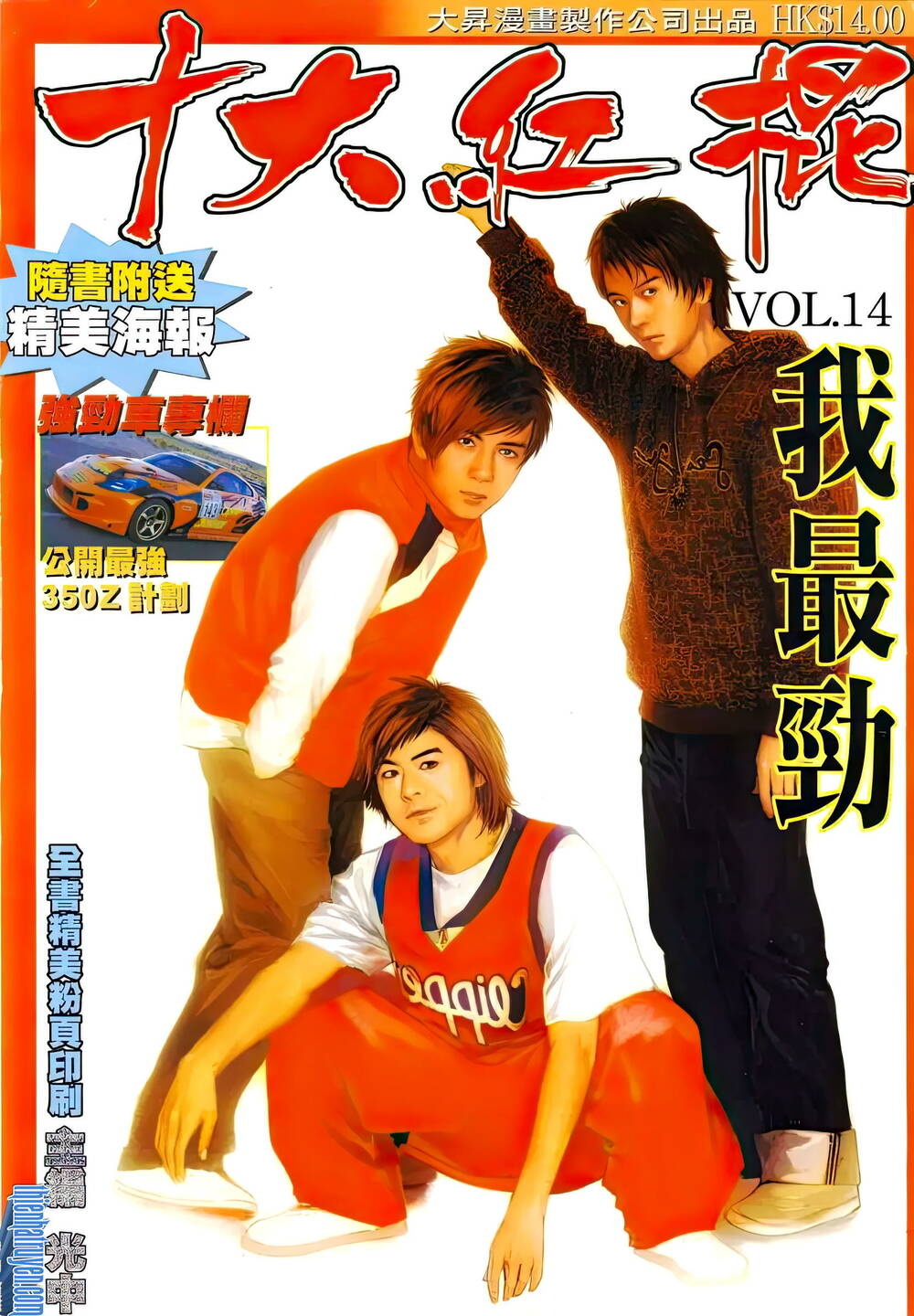 thập đại hồng côn chapter 14 1