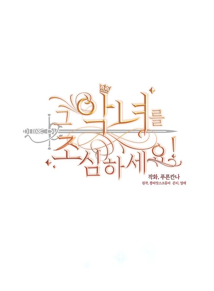 cẩn thận nữ phụ phản diện đấy! chapter 42 6