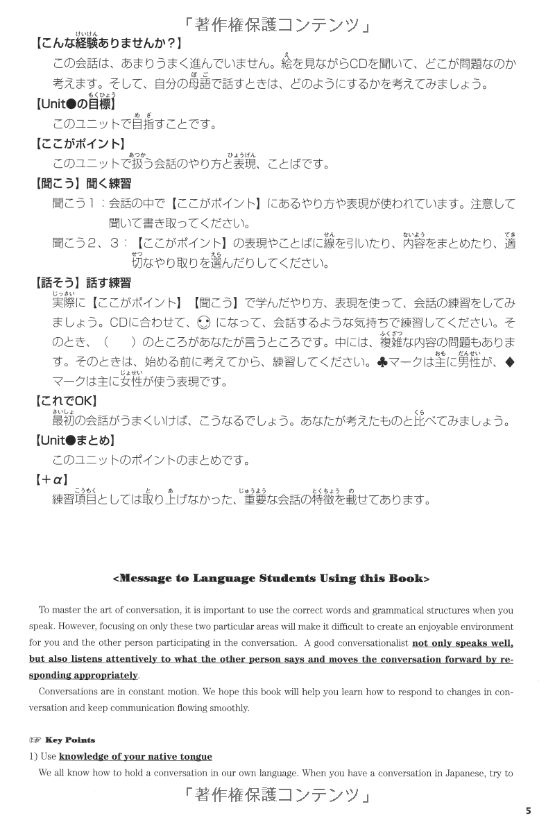 にほんご会話上手! 聞き上手・話し上手になるコミュニケーションのコツ15 (MP3 CD1 枚付) - Nihongo Kaiwa Jouzu! Kiki-Jouzu/ Hanashi-Jouzu Ni Naru Komyunikeeshon No Kotsu 15