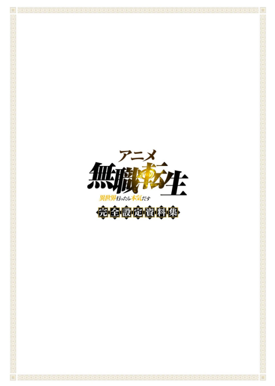 Anime Mushoku Tensei Complete Art Works Illustration Book (Japanese Edition)