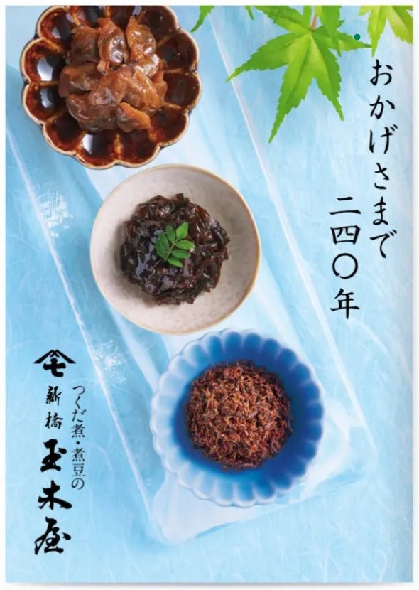 Tảo bẹ cắt sợi Nhật Bản Kombu Tamakiya Gói 70g
