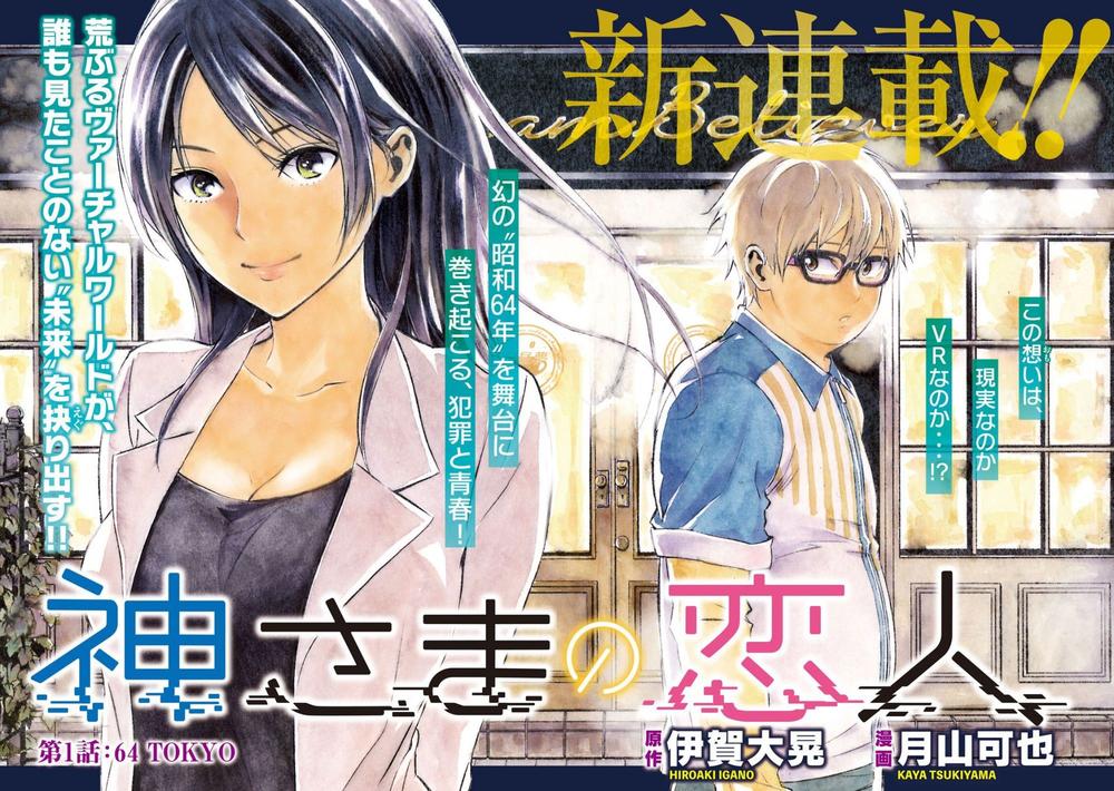 kamisama no koibito chapter 1 4