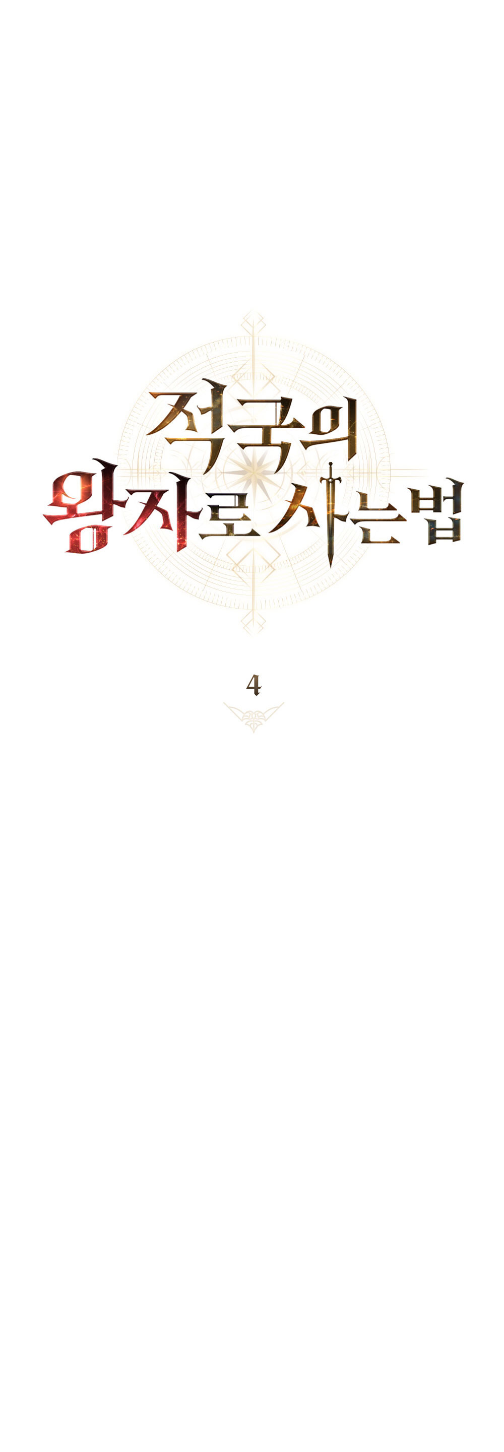 Cách Sống Như Một Hoàng Tử Nước Đối Địch chapter 4.2 - Trang 3
