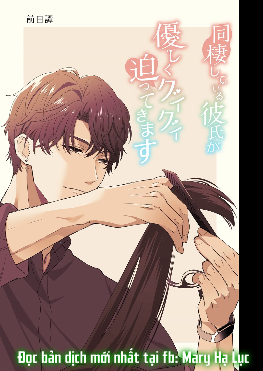 [21+] người bạn trai ở cùng nhẹ nhàng tiếp cận tôi chapter 4.2 1