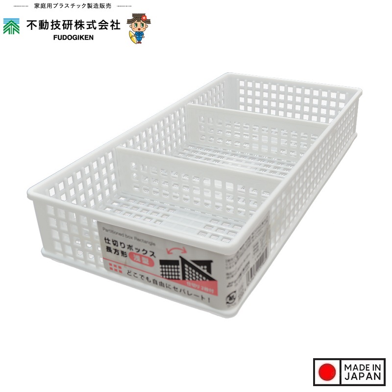 Rổ chữ nhật đựng đồ chia ngăn, vách rời M-W - Hàng Nội Địa Nhật Bản