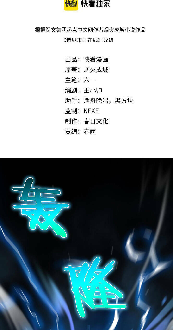 chư giới - tận thế online chapter 170 2